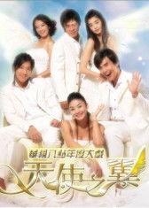 天使之翼电视剧,守护爱与希望的天使传奇